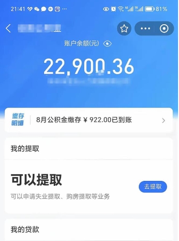 府谷代取公积金怎么收费（代取公积金如何收费）